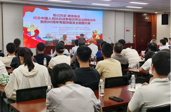铭记抗战岁月活动系列二：参加抗战胜利80周年专题讲座