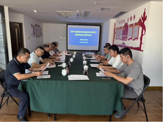《取水设施计量技术与管理要求》团体标准立项评审会顺利召开