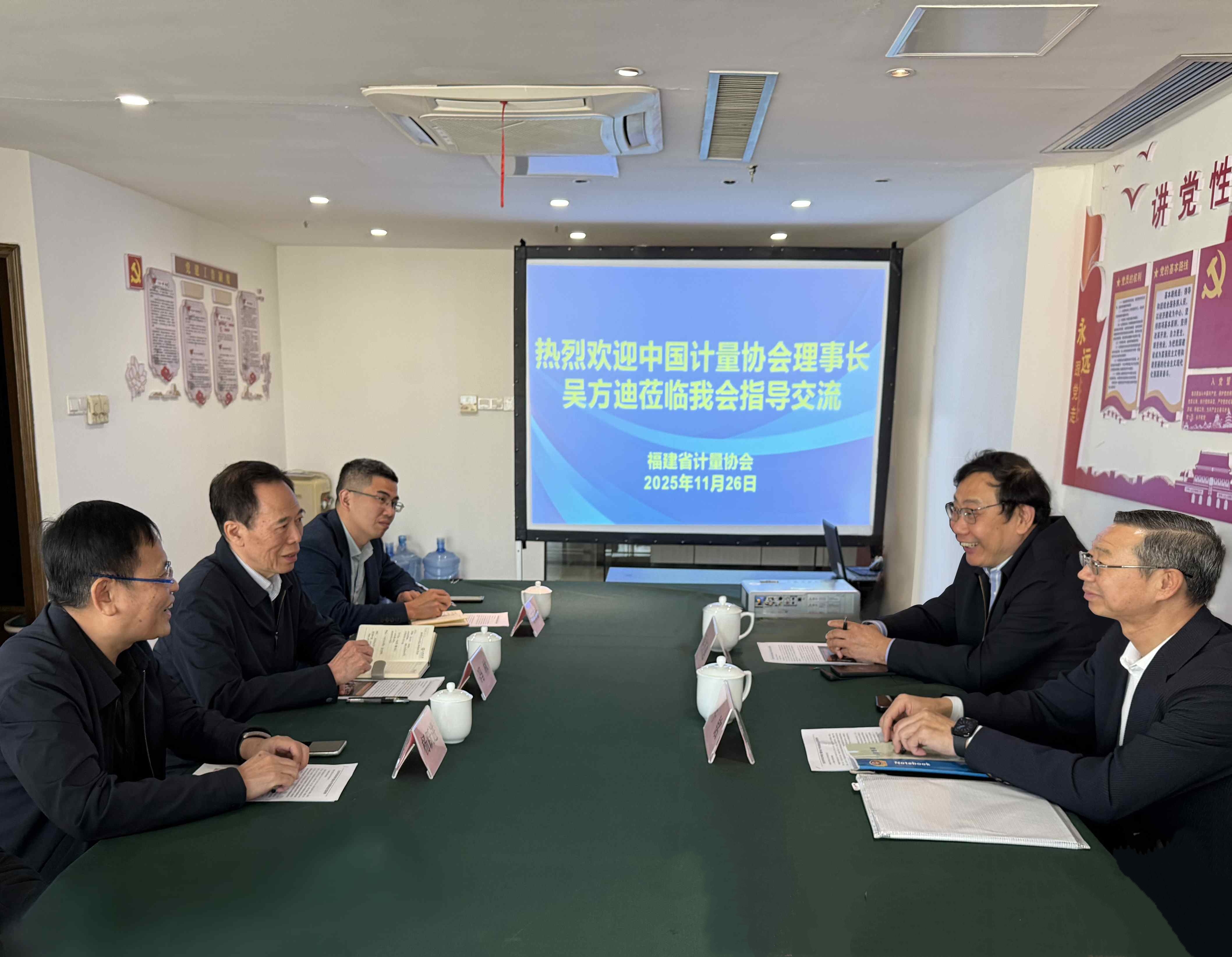 中国计量协会理事长吴方迪莅临福建省计量协会交流指导工作