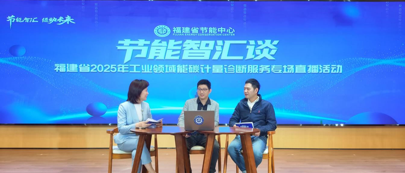 共探工业能碳计量新路径——福建福碳计量科