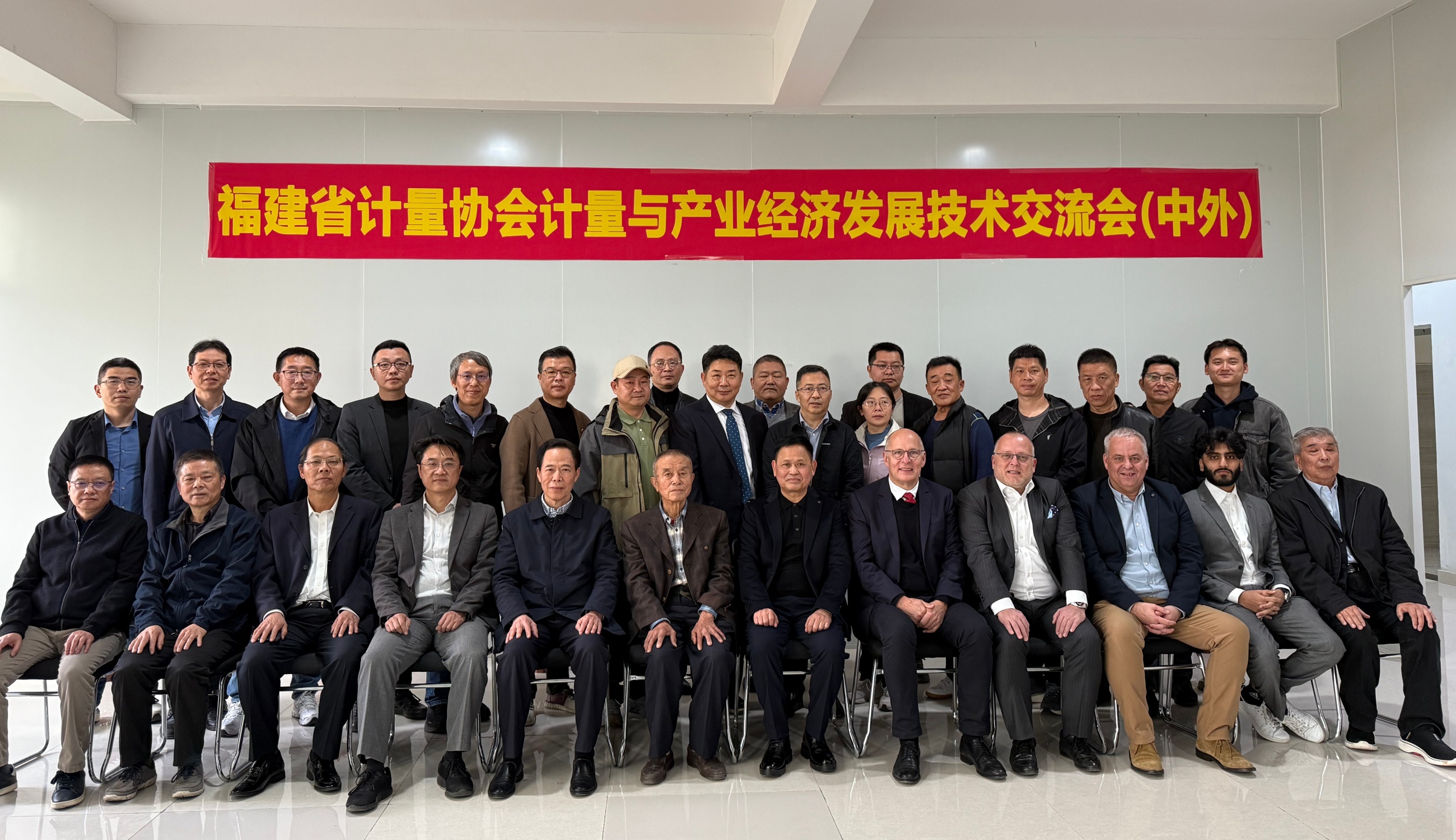 中外专家齐聚福州——共话计量与产业经济深度融合