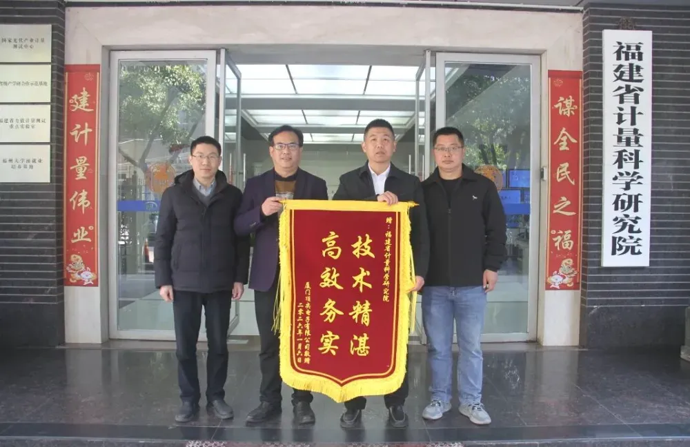 会员风采|锦旗背后的计量攻坚