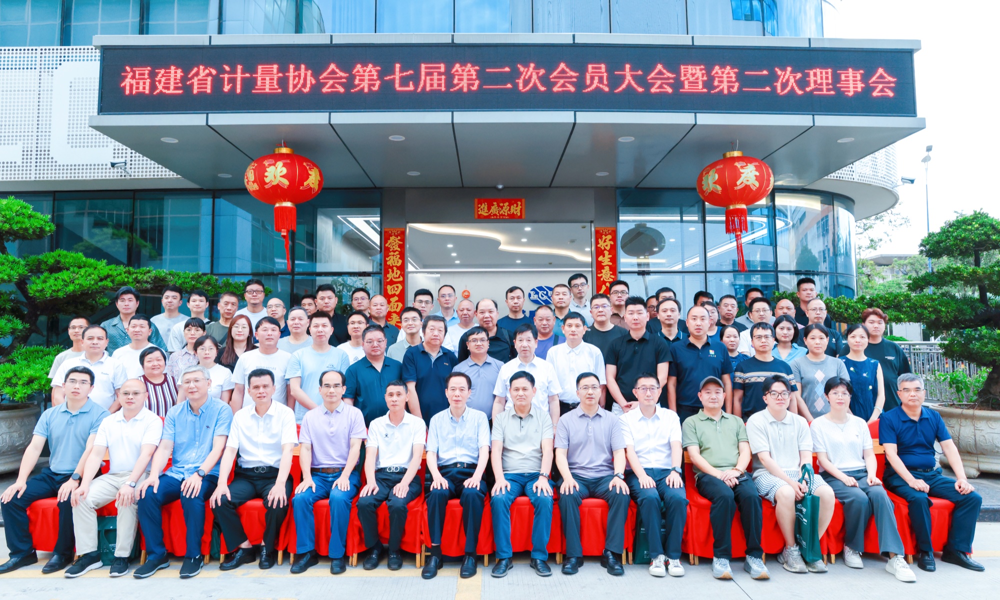福建省计量协会第七届第二次会员大会暨第二次理事会在厦门圆满召开